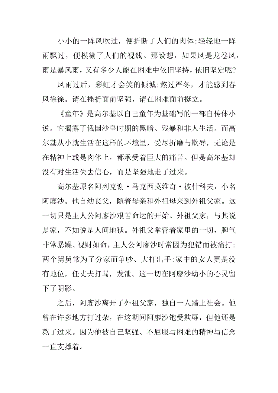 高尔基《童年》读后感作文300字.docx_第2页