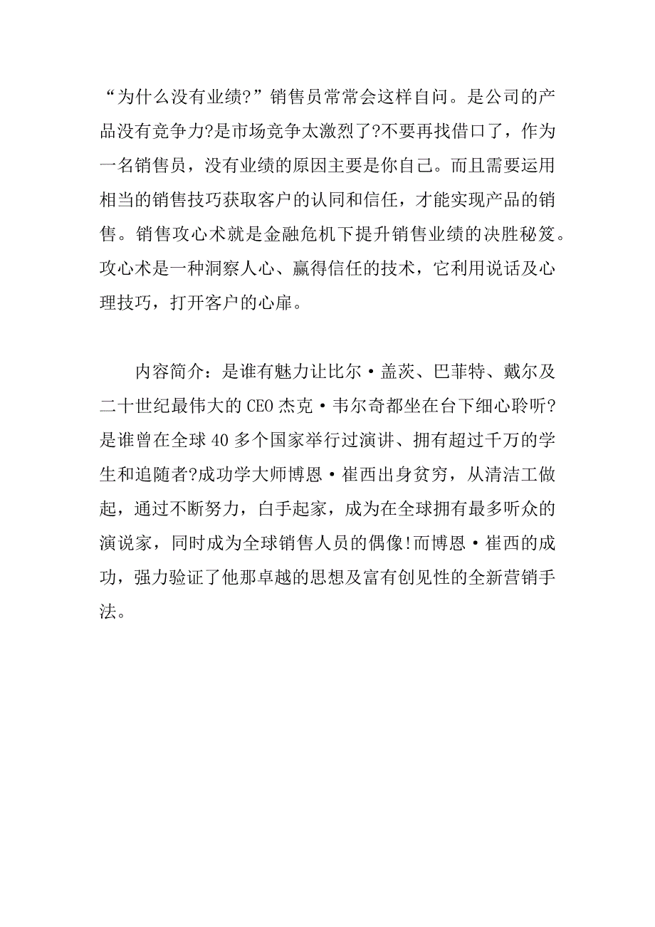 销售心理学书籍推荐.docx_第2页