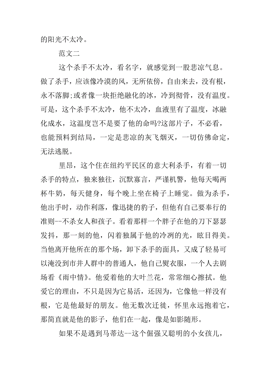 这个杀手不太冷电影观后感500字.docx_第3页