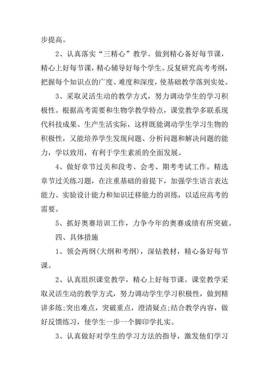 高二生物教学工作计划优秀.docx_第2页