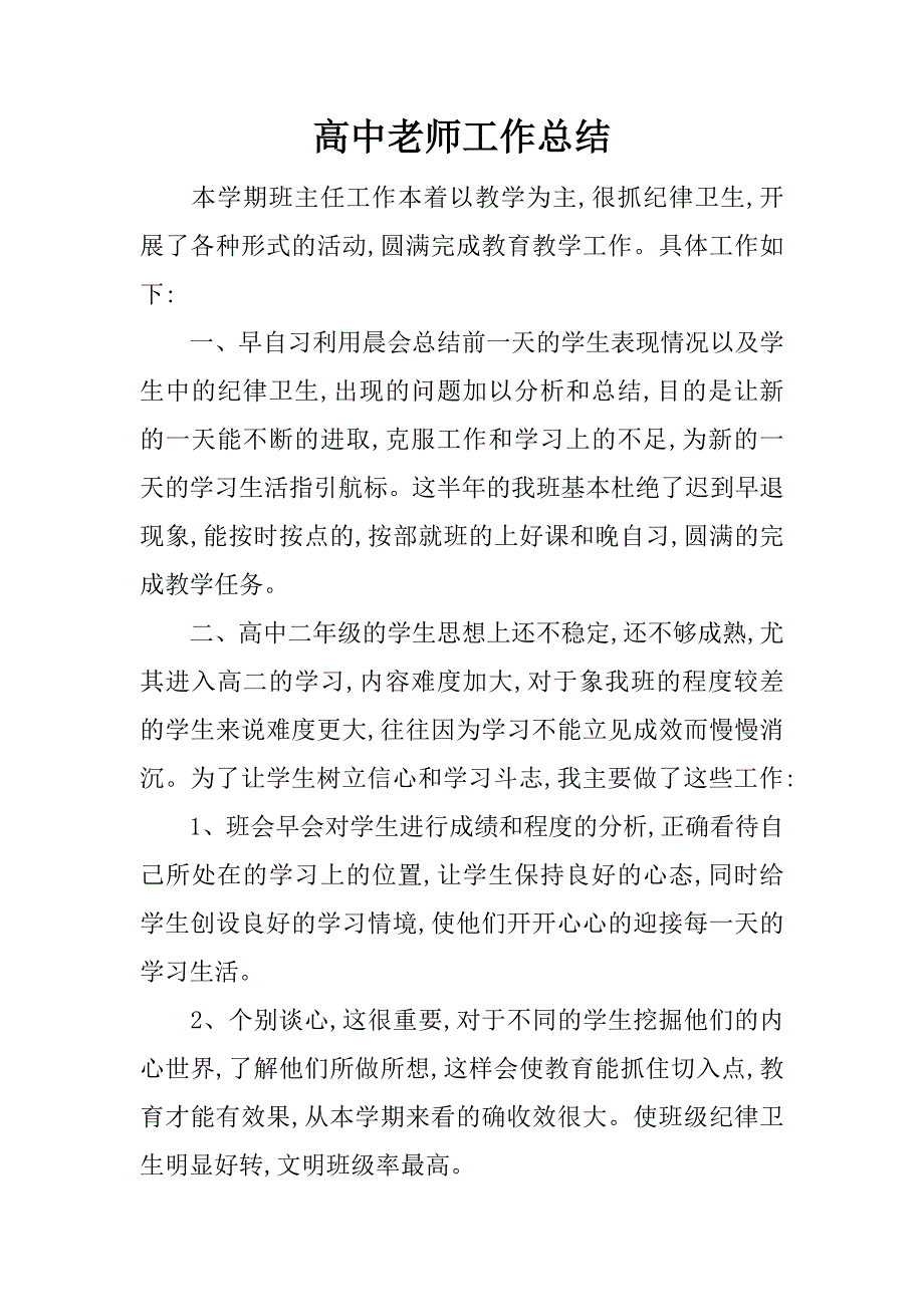 高中老师工作总结.docx_第1页