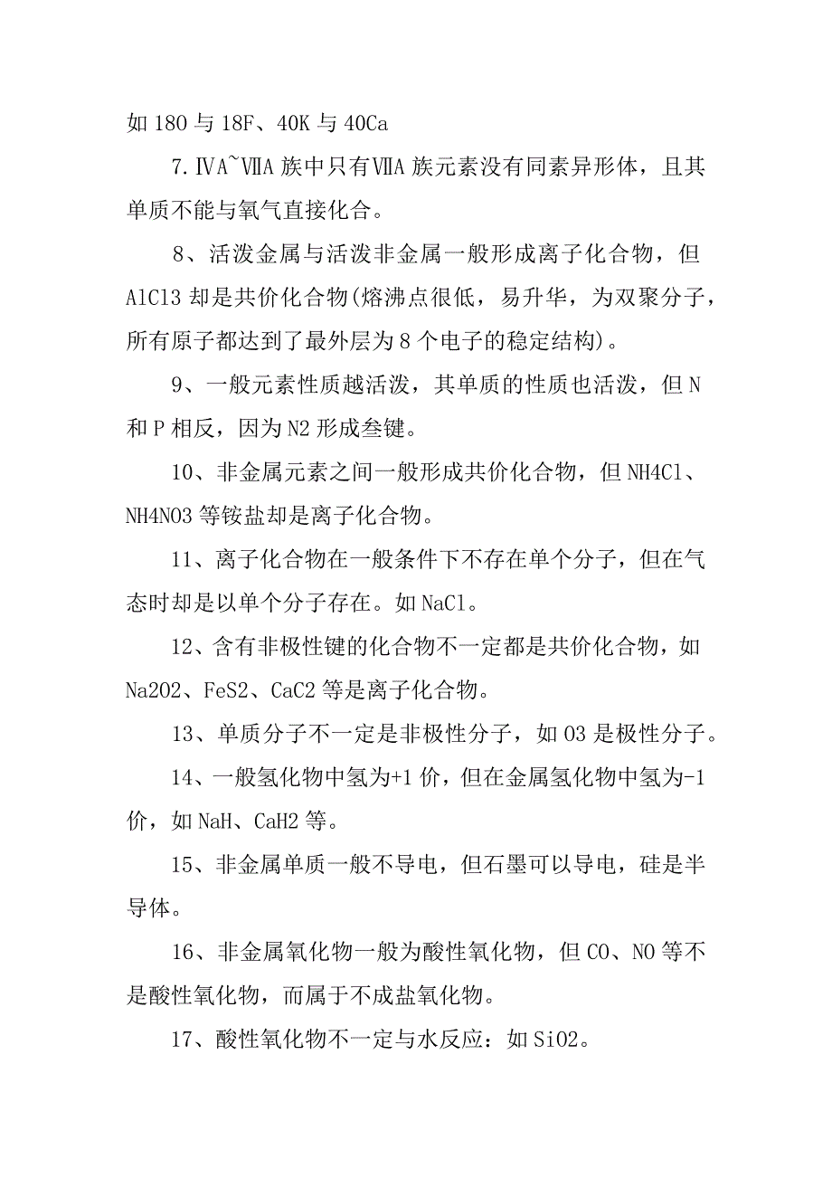 高考必读：50句话总结的高考化学知识点.docx_第2页