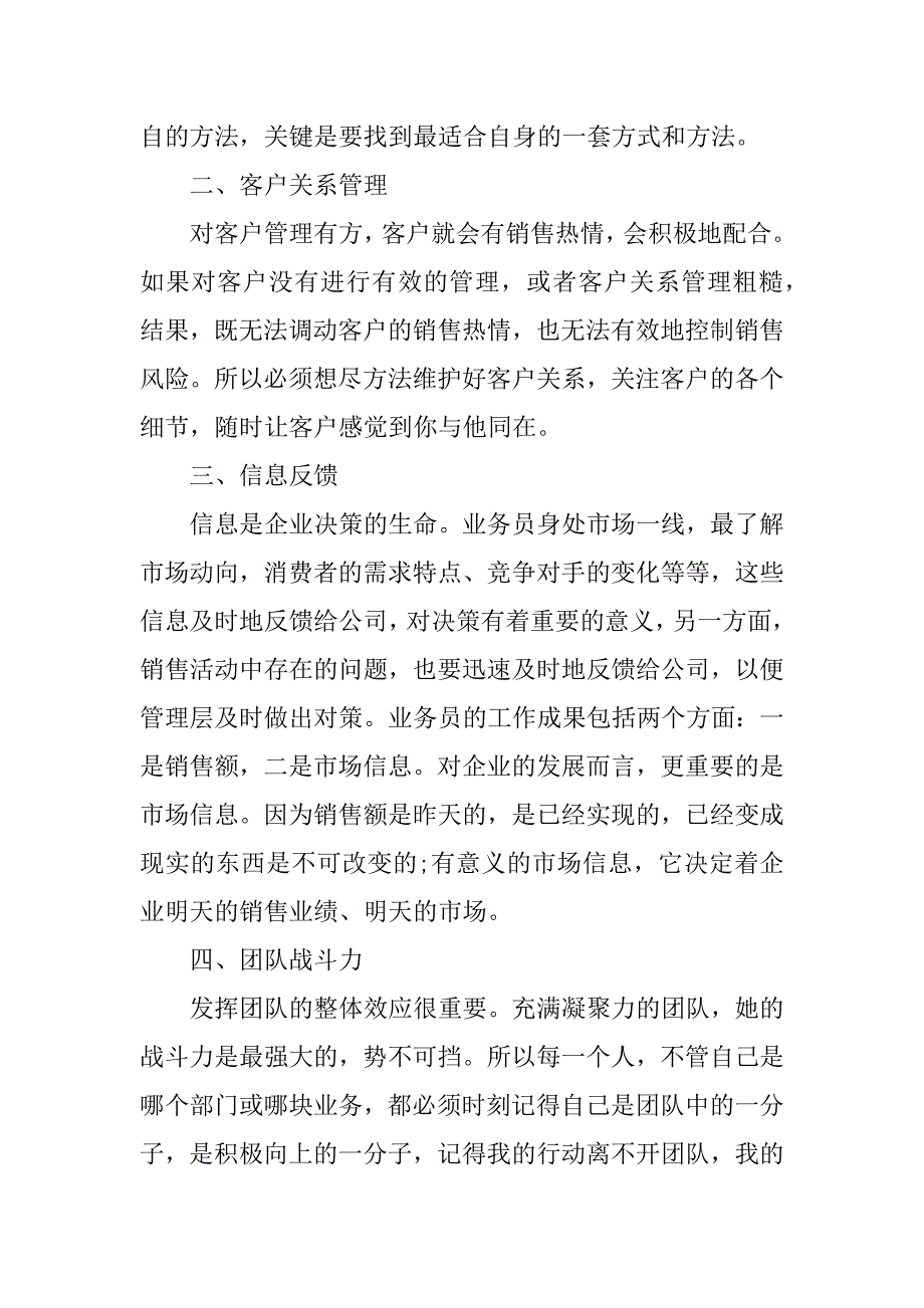 销售工作心得体会精选.docx_第2页