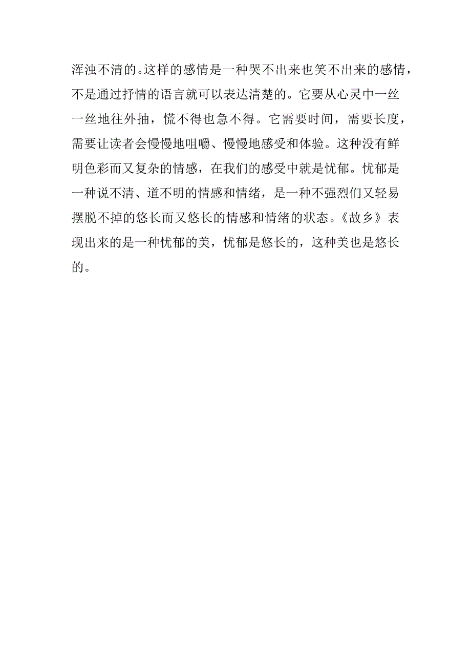 鲁迅的作品读后感.docx_第3页