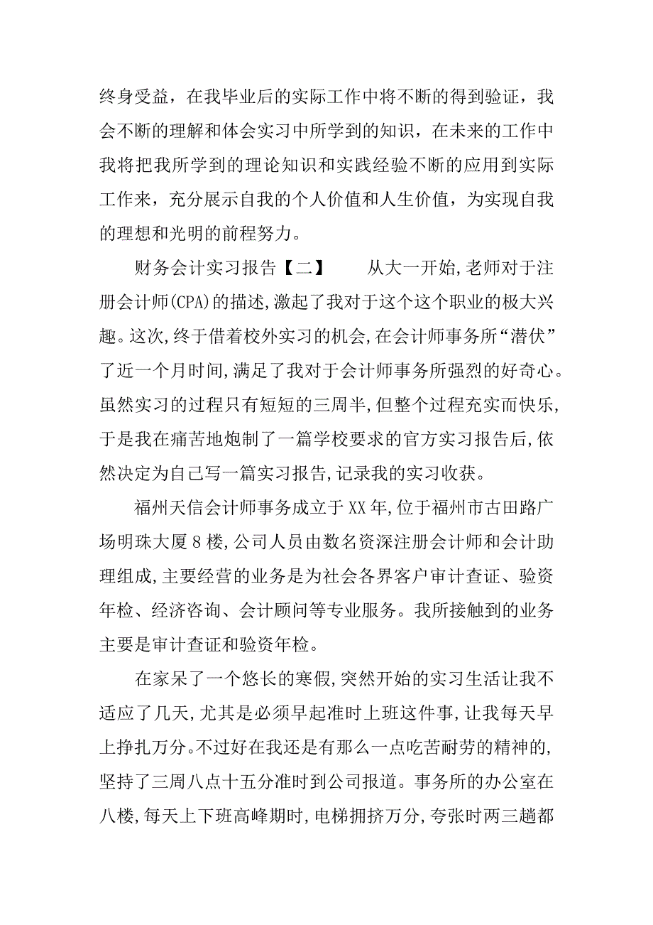 财务会计实习报告三篇.docx_第3页