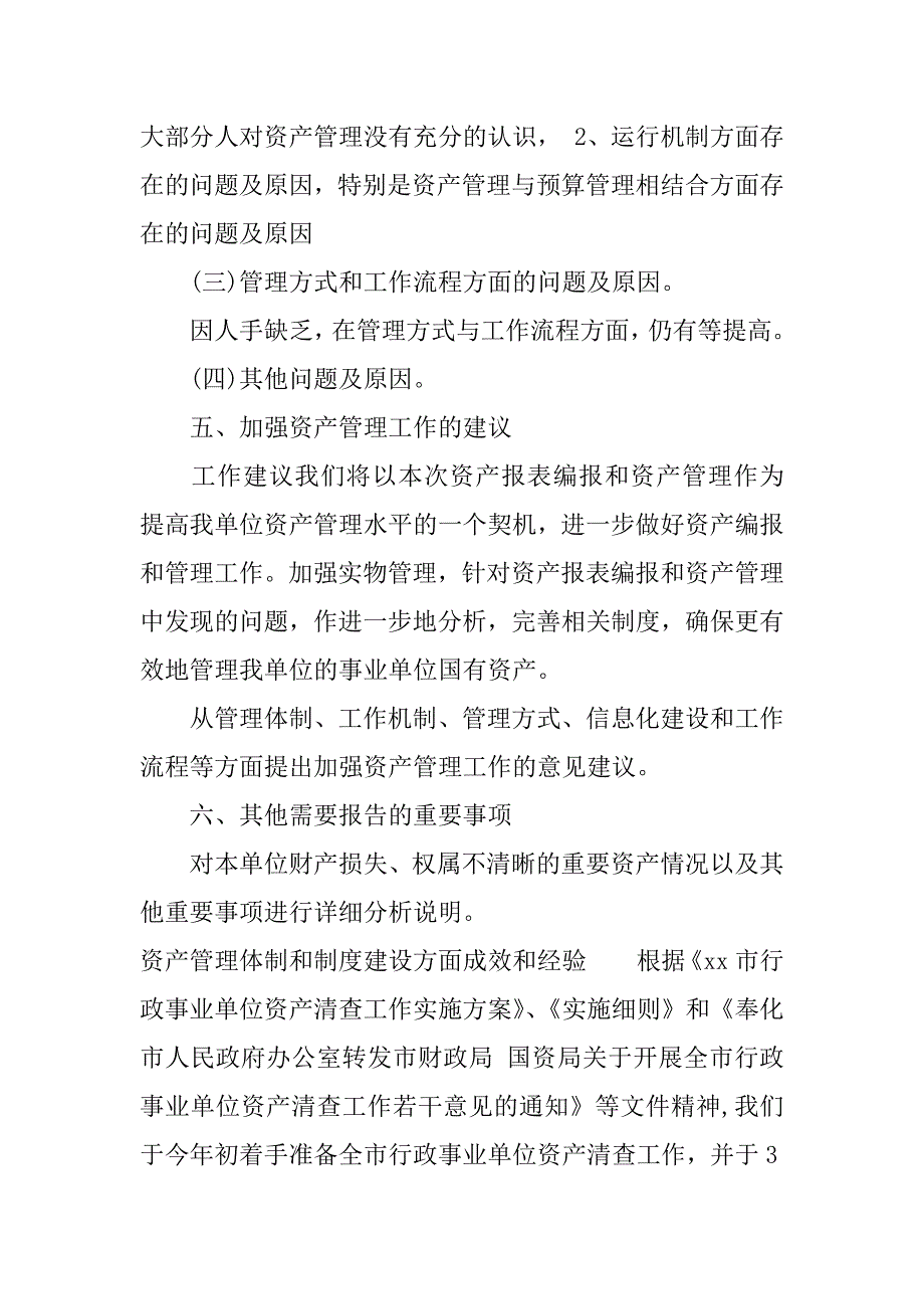 资产管理体制和制度建设方面成效和经验.docx_第4页