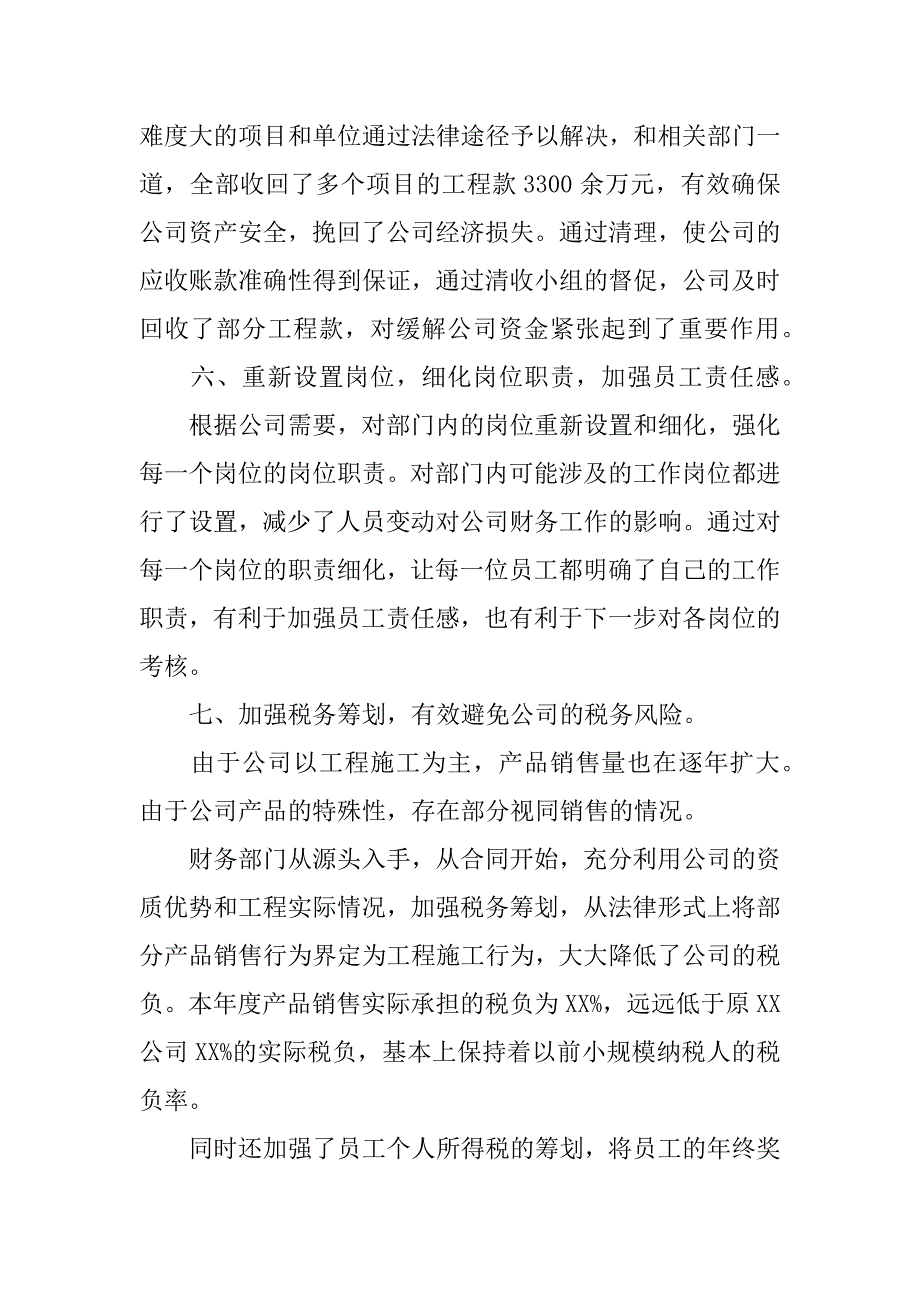 财务资金管理工作总结.docx_第4页