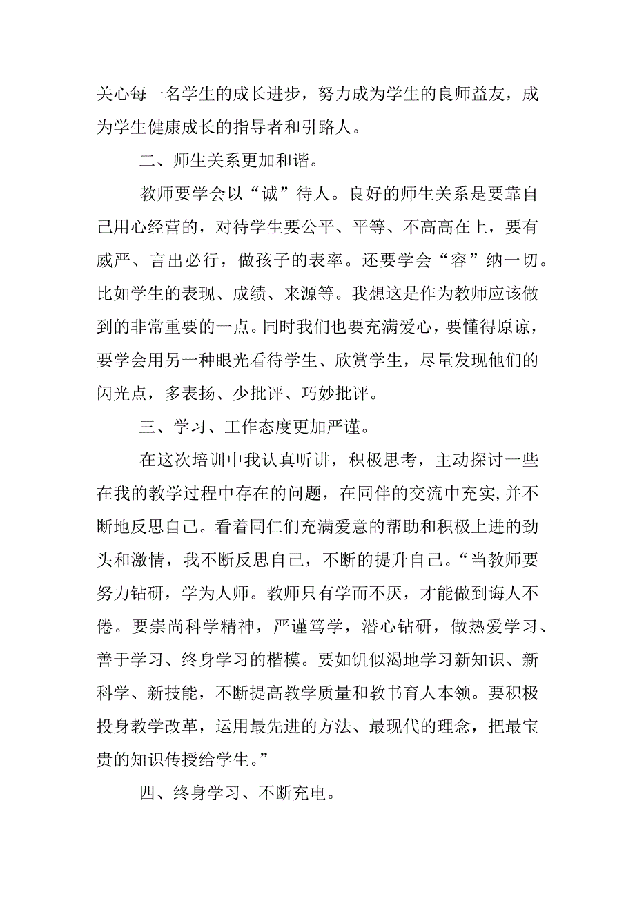 语文国培研修总结.docx_第2页