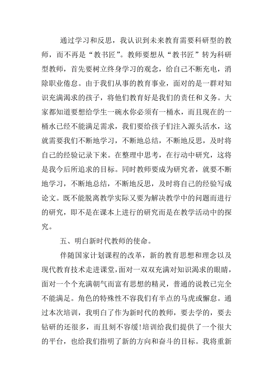 语文国培研修总结.docx_第3页