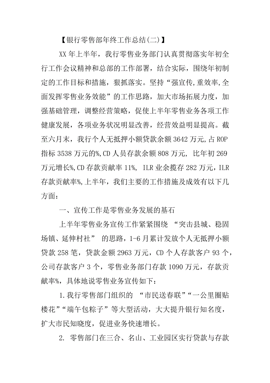 银行零售部年终工作总结.docx_第3页