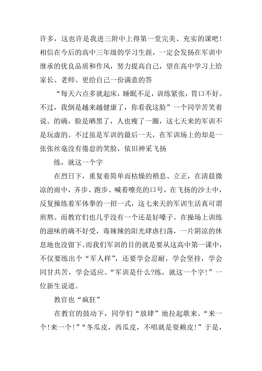 高中军训感想500.docx_第2页