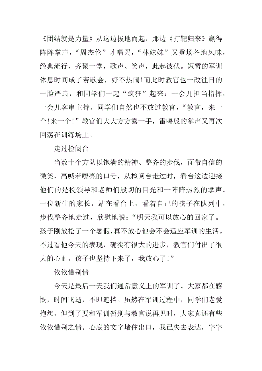 高中军训感想500.docx_第3页