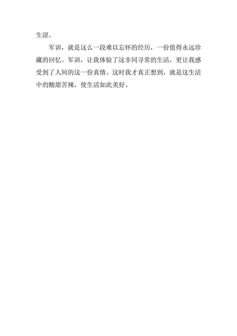 高中军训感想500.docx_第4页