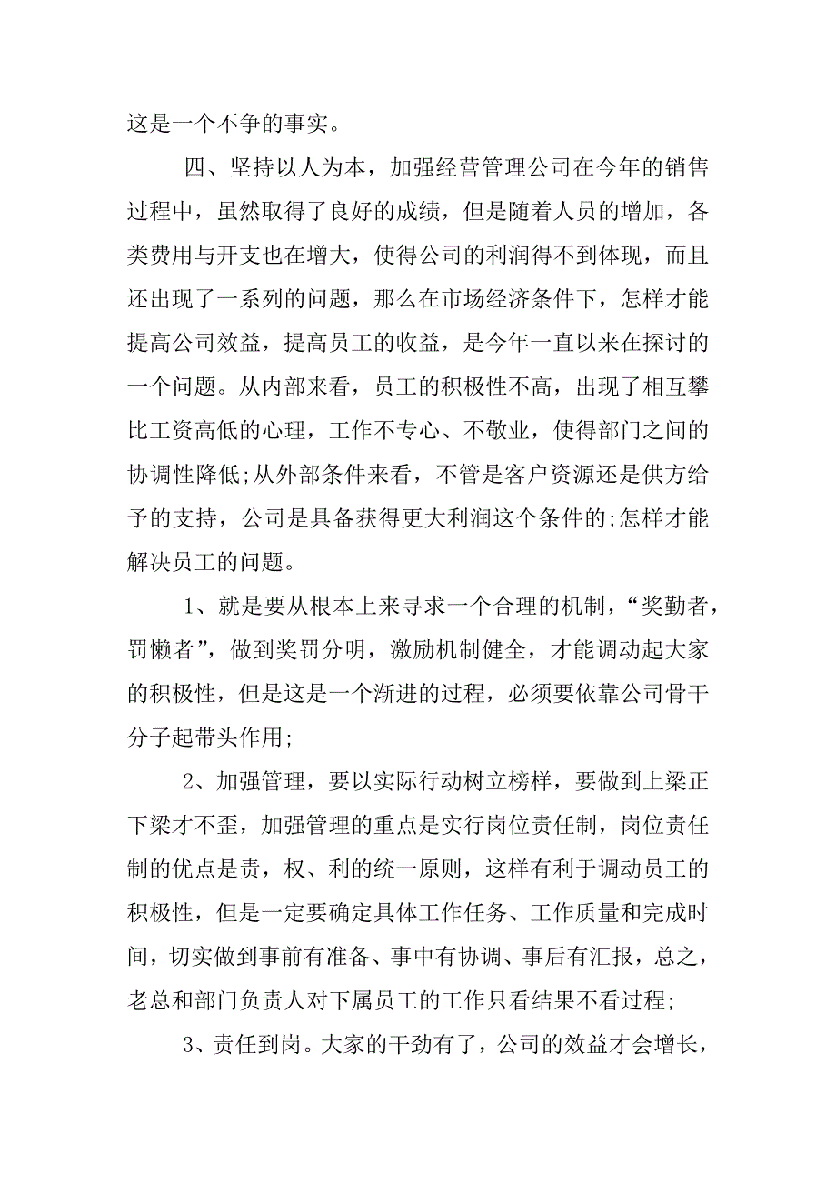 财务报表岗位工作总结.docx_第3页