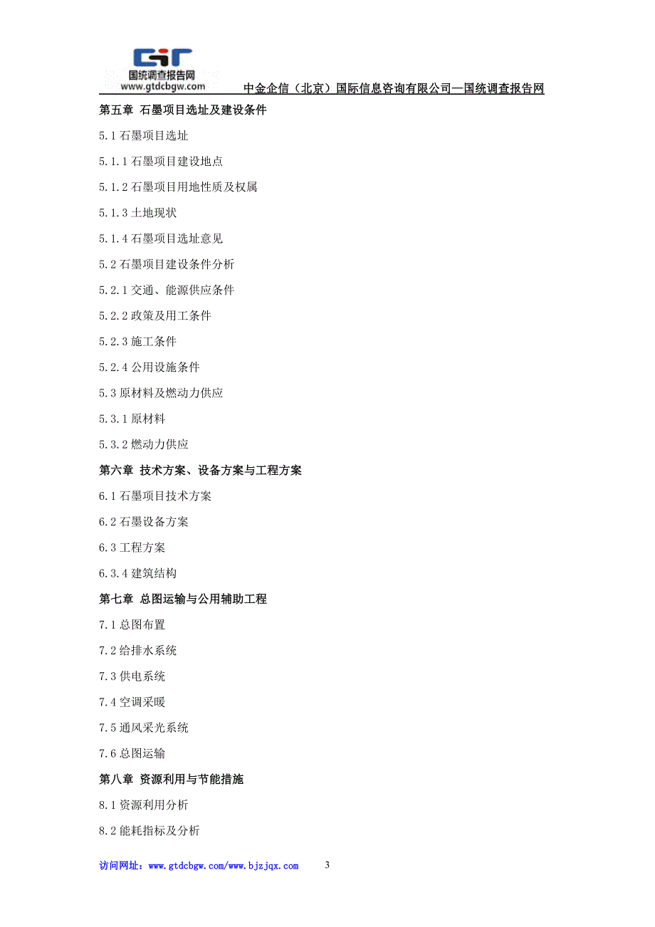 石墨项目可行性研究报告7页_第3页
