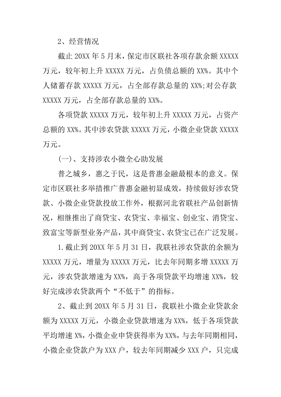 银行普惠金融工作总结.docx_第2页