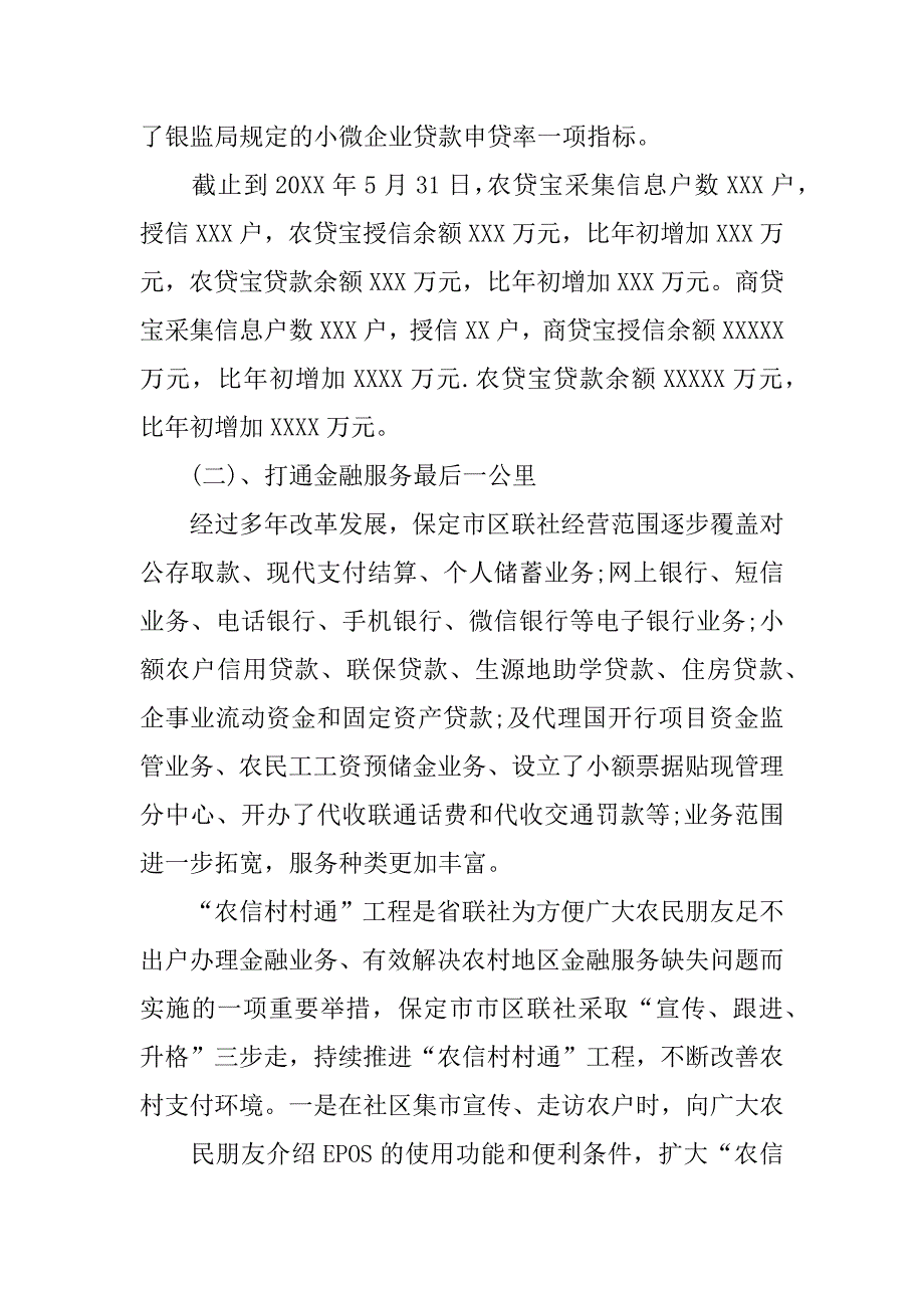 银行普惠金融工作总结.docx_第3页