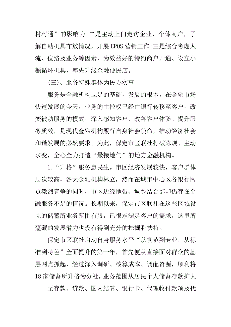 银行普惠金融工作总结.docx_第4页