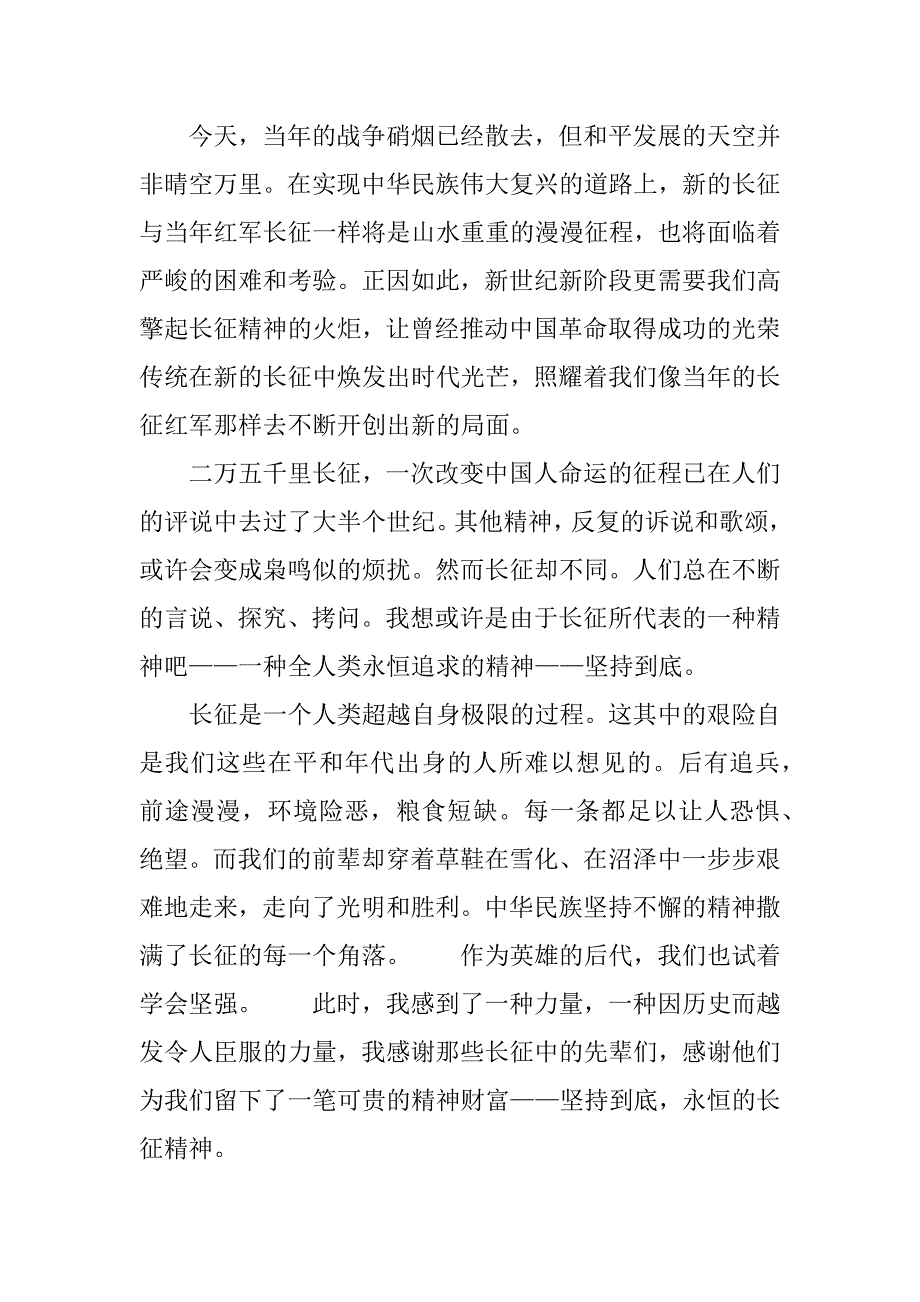 长征心得体会400字.docx_第2页