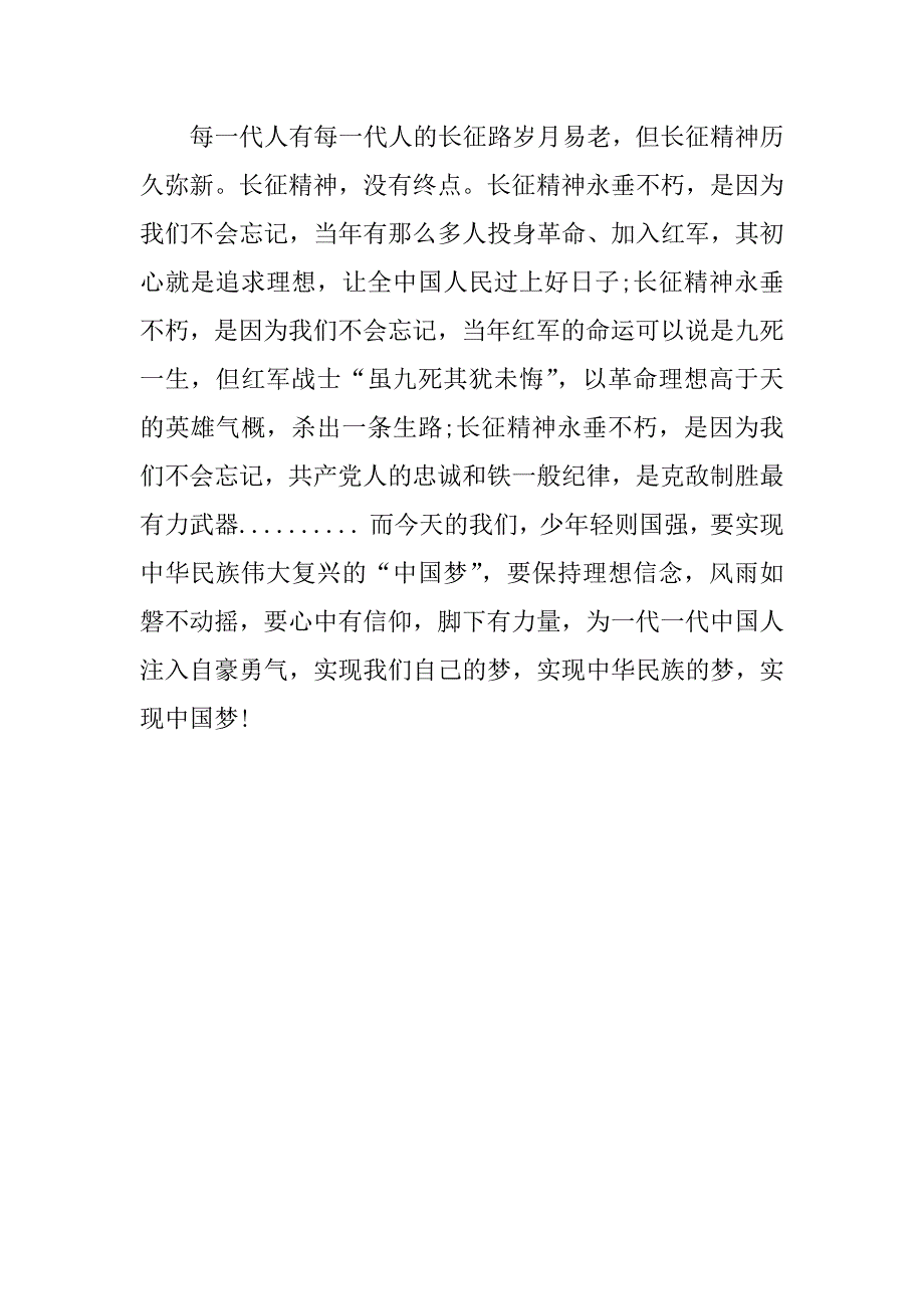 长征心得体会400字.docx_第3页