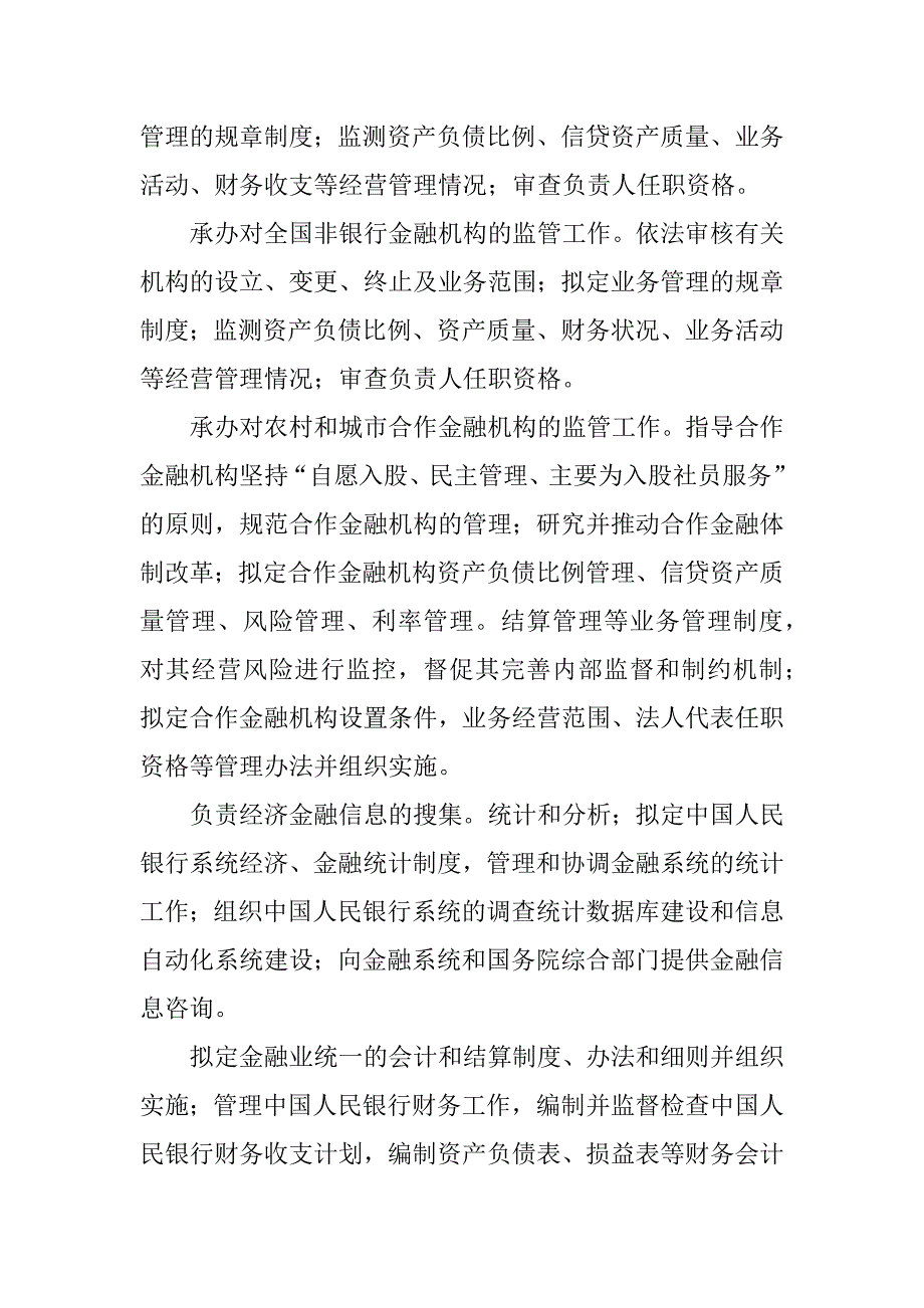 银行组织架构岗位职责.docx_第2页