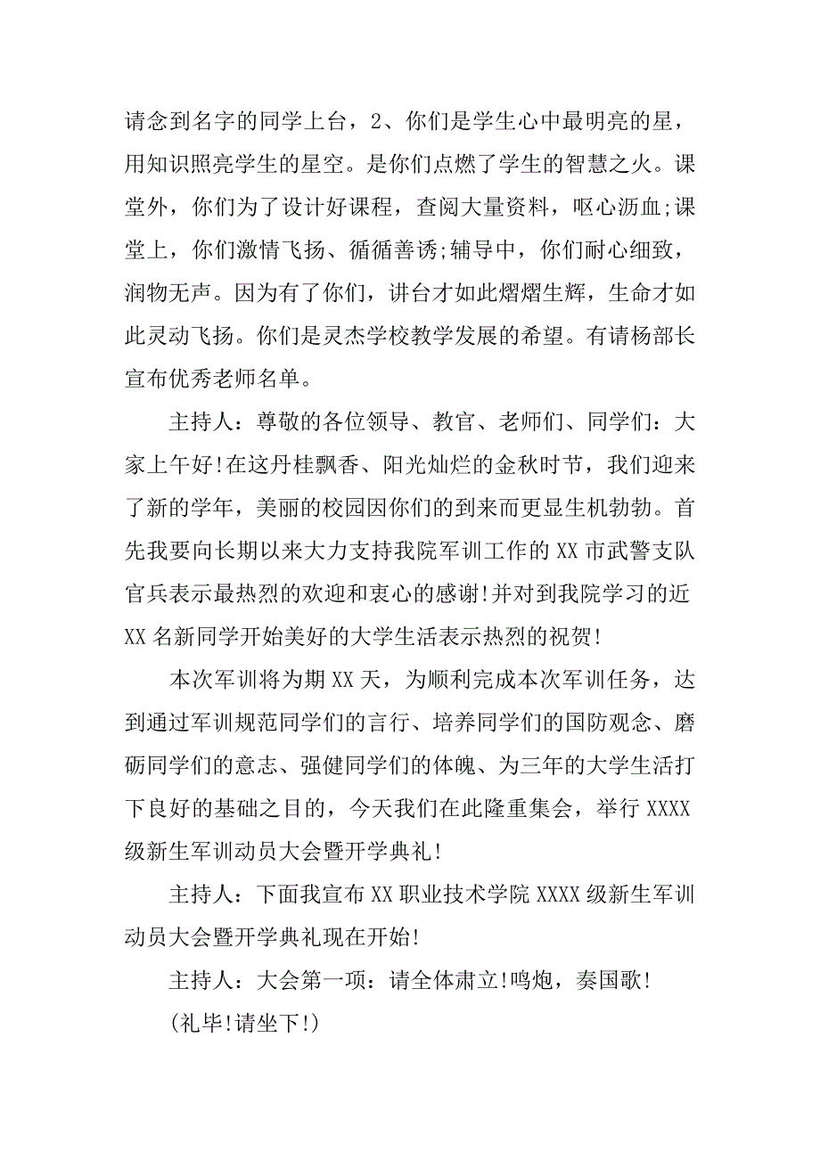 高校新生开学典礼主持词.docx_第2页