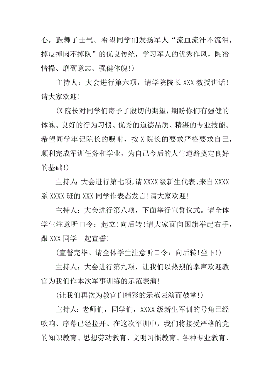 高校新生开学典礼主持词.docx_第4页