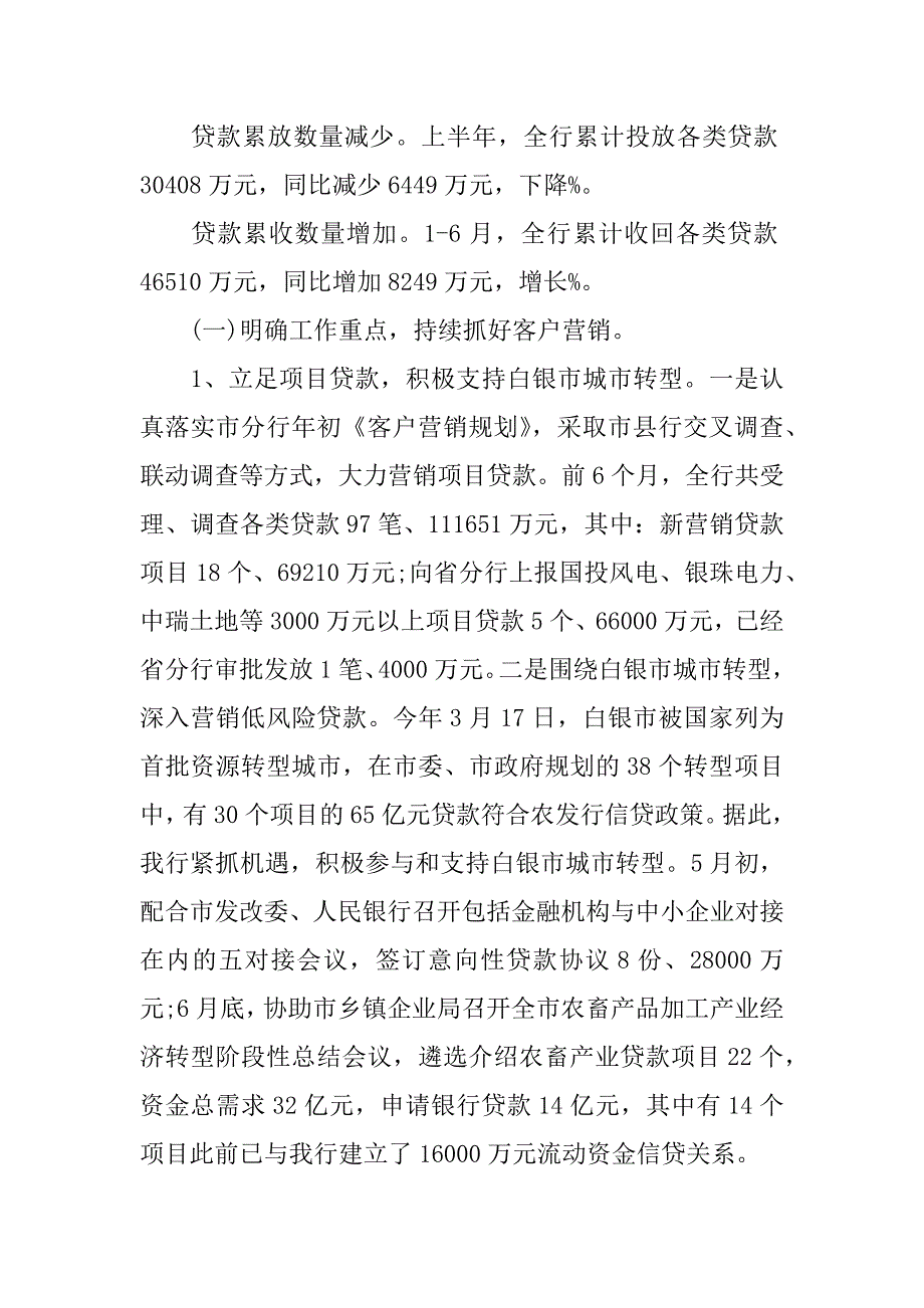 银行上半年工作总结4篇.docx_第2页