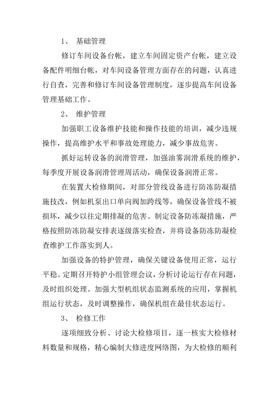 设备主任述职报告.docx_第2页