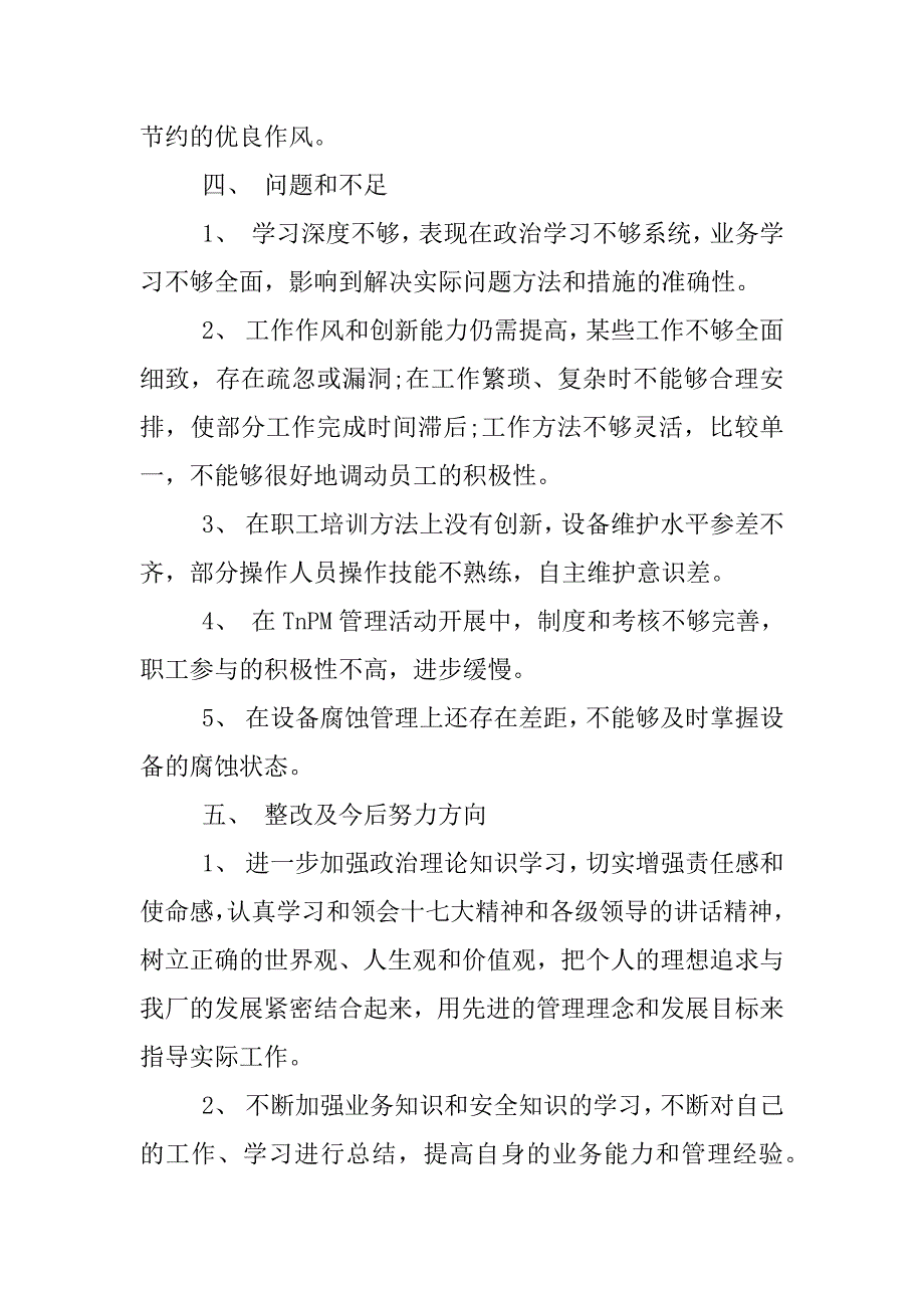 设备主任述职报告.docx_第4页