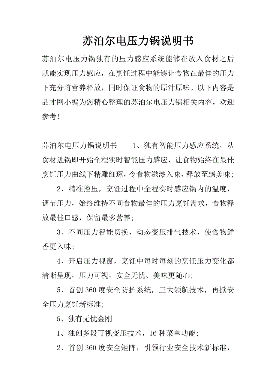 苏泊尔电压力锅说明书.docx_第1页