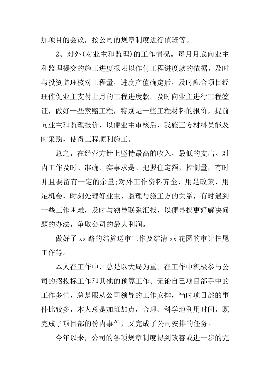 预算员年终述职报告.docx_第2页