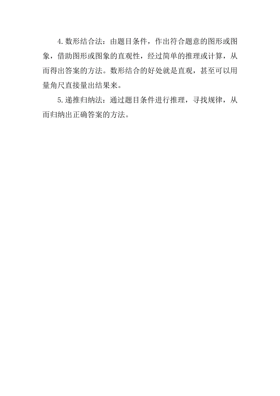 高考数学选择题各种解题方法一览.doc_第3页