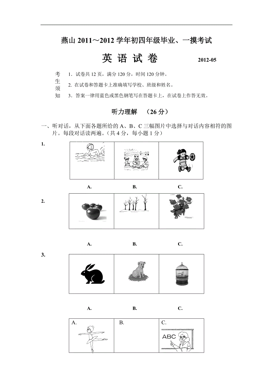 2012初四一模英语试题及答案_第1页