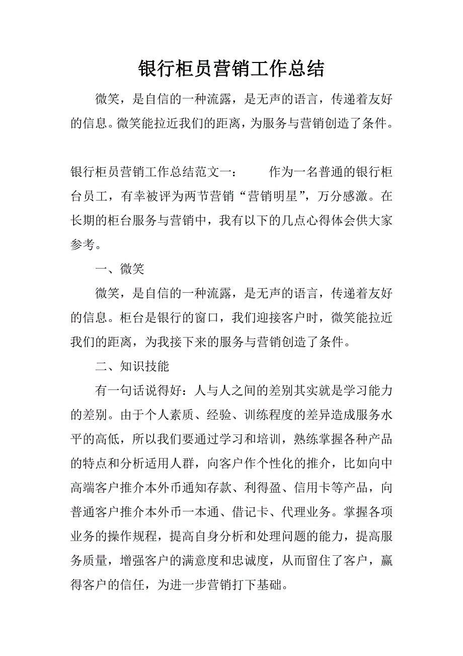 银行柜员营销工作总结.docx_第1页