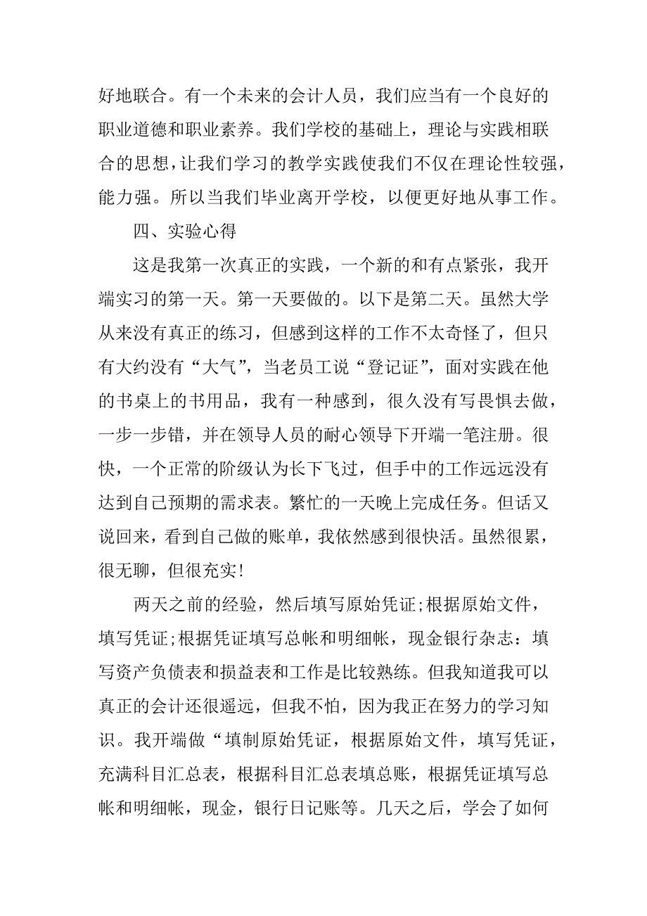 顶岗实习报告会计.docx_第4页