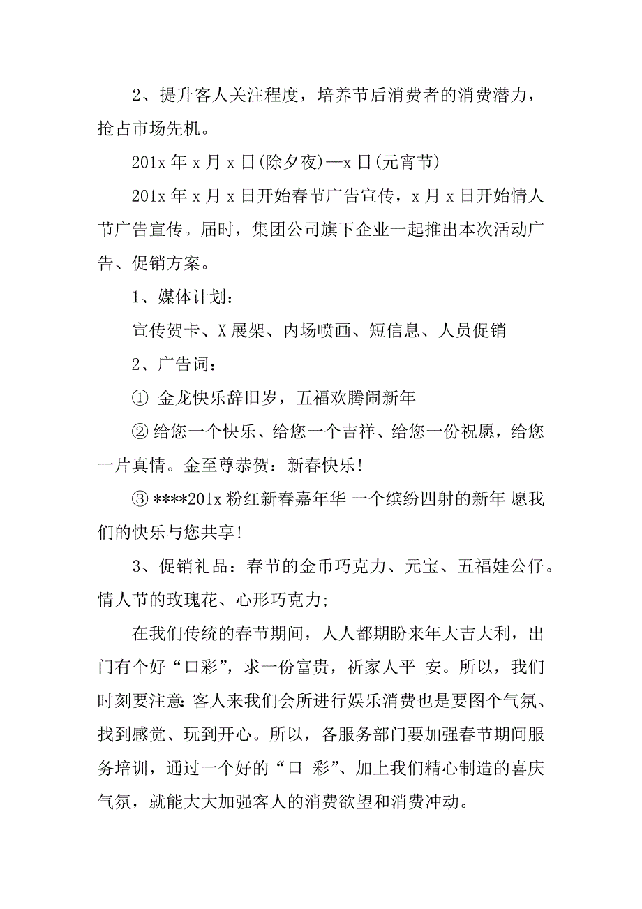 酒店新春活动策划方案.docx_第2页