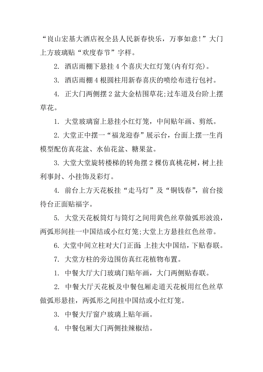 酒店新春活动策划方案.docx_第4页
