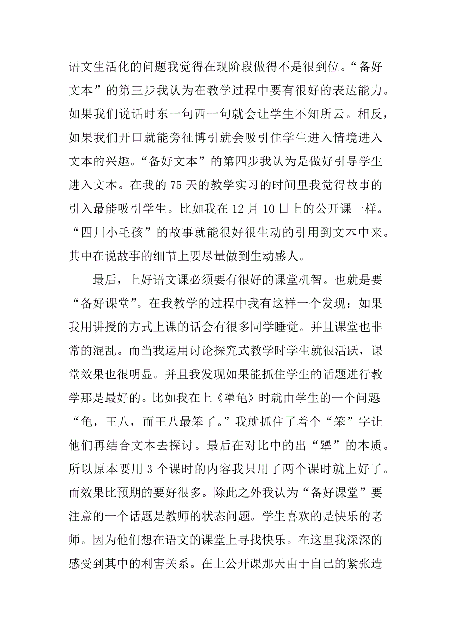 语言文学专业教育实习报告.docx_第4页