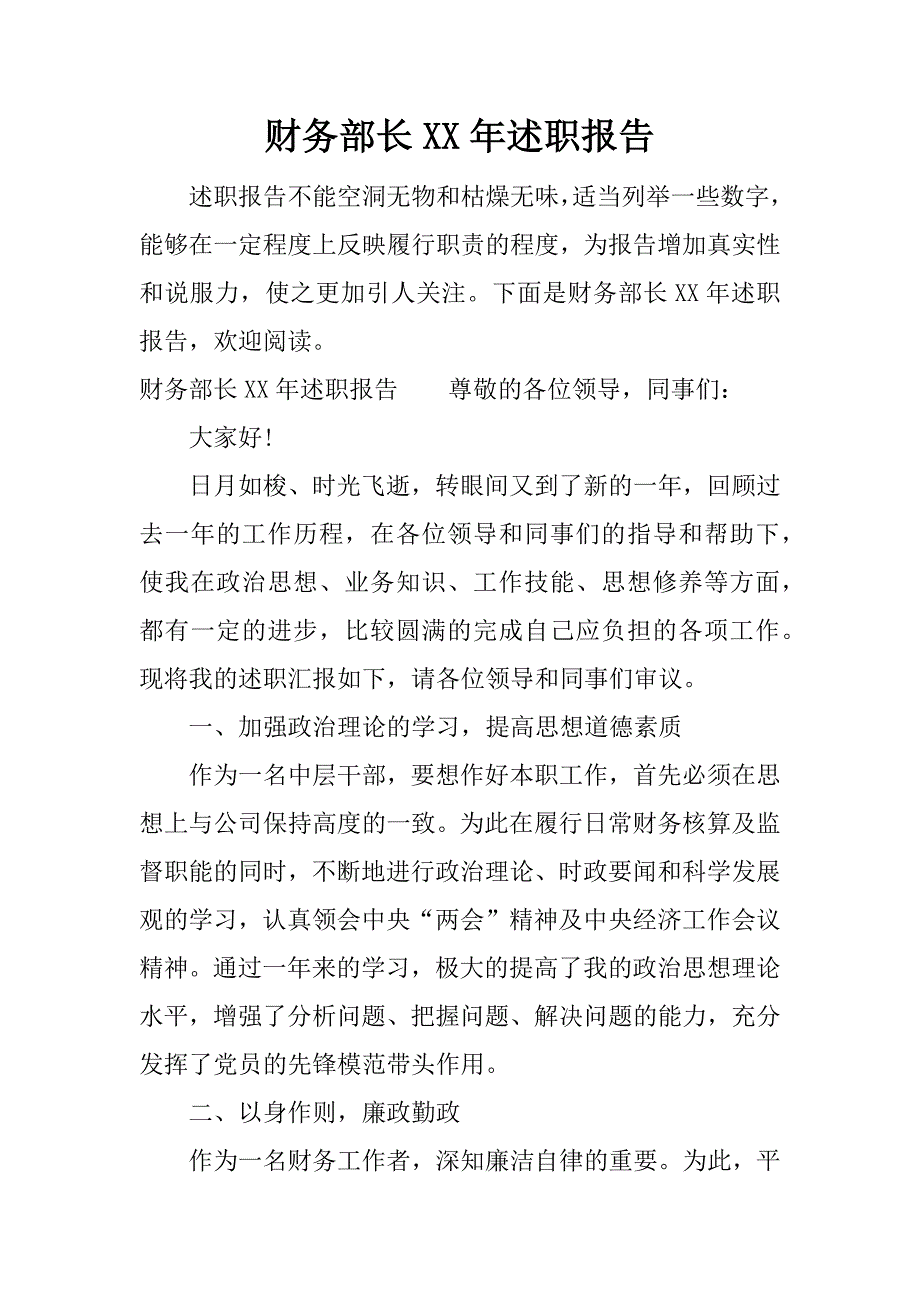 财务部长xx年述职报告.docx_第1页