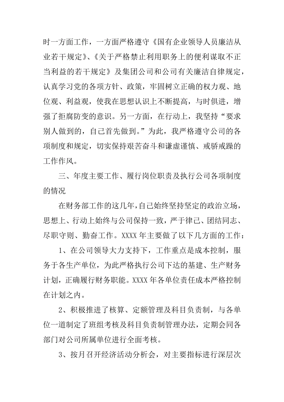 财务部长xx年述职报告.docx_第2页