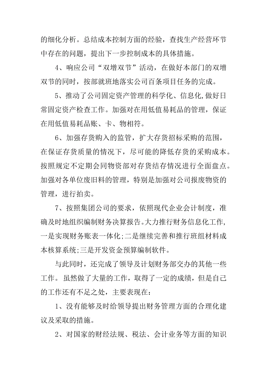 财务部长xx年述职报告.docx_第3页