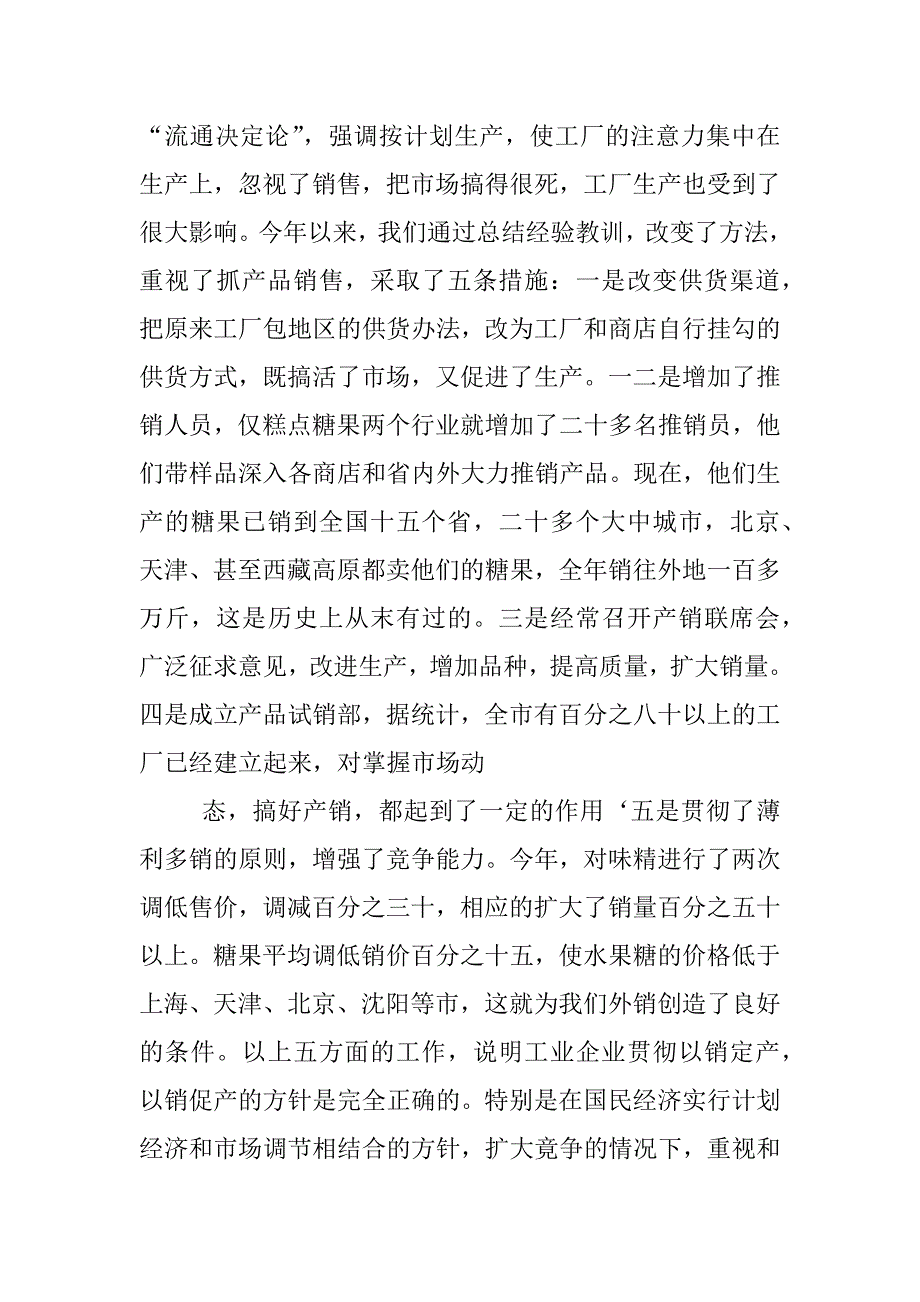 食品公司年终总结.docx_第3页