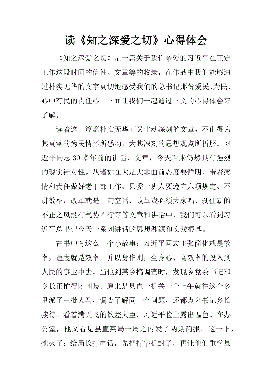 读《》心得体会.docx_第1页