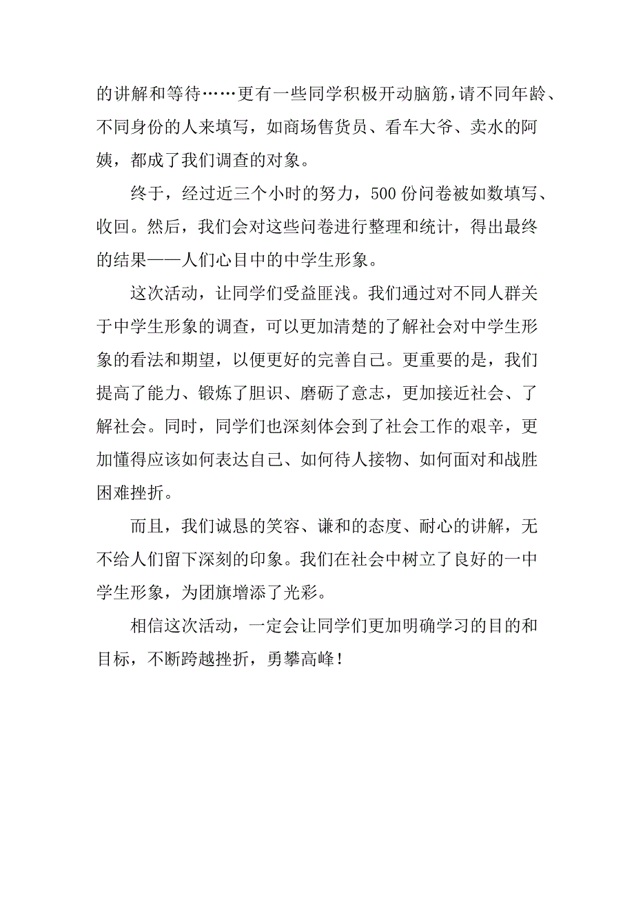 高中生暑期社会实践活动心得体会.docx_第2页