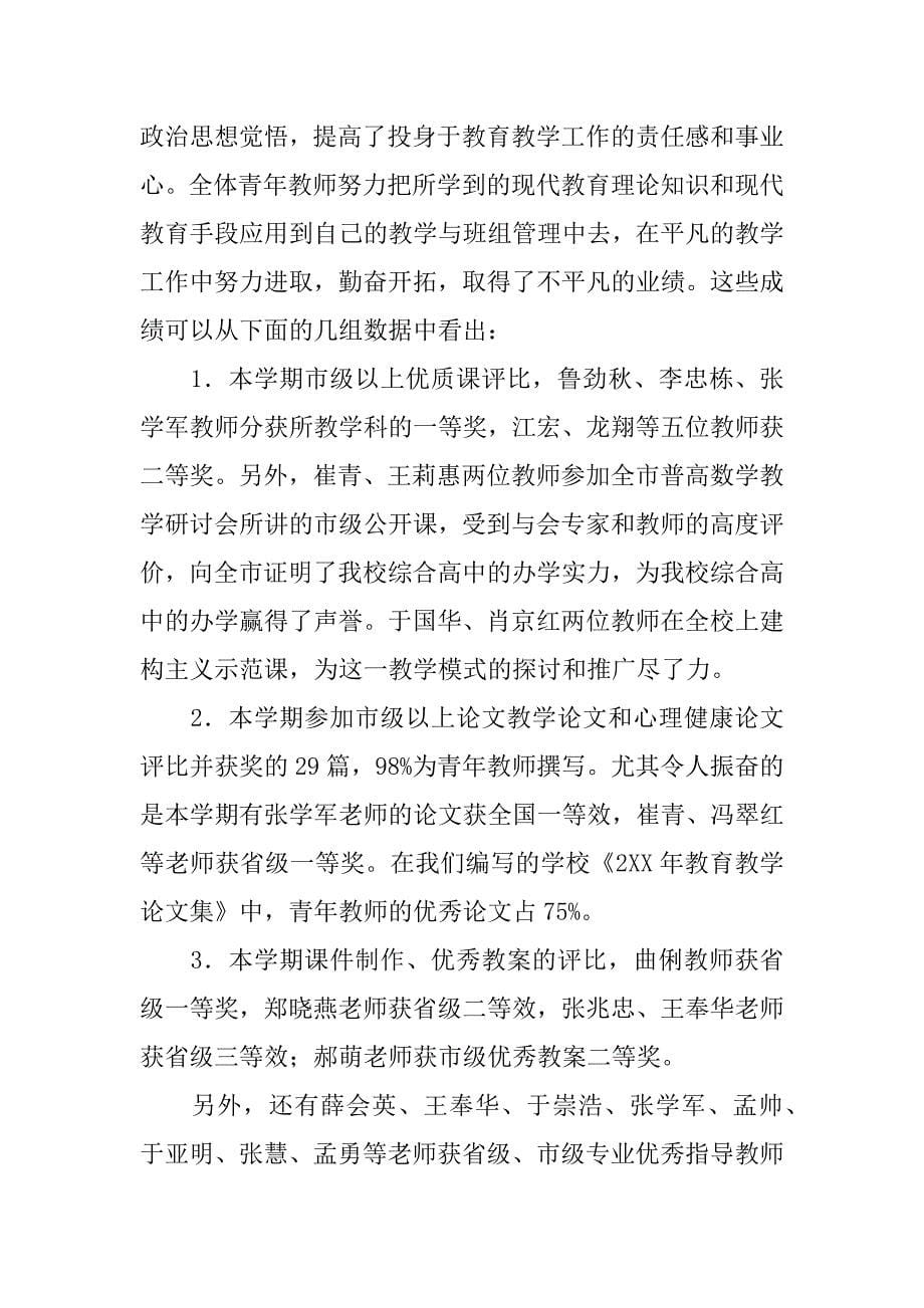 青年教师培训工作总结_1.docx_第5页