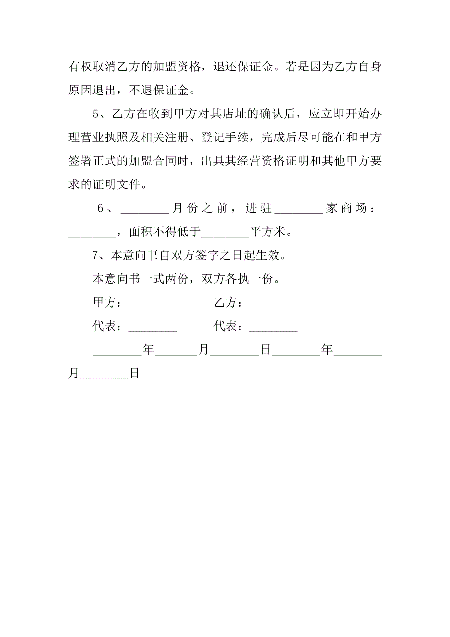 连锁企业加盟合作协议书.docx_第2页