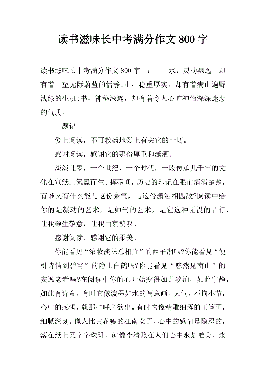 读书滋味长中考满分作文800字.docx_第1页