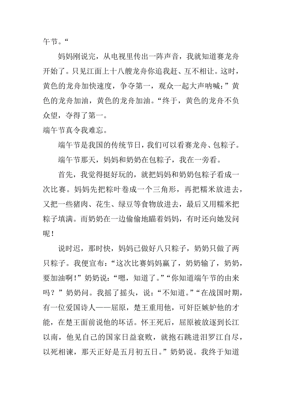 难忘的端午节作文_1.doc_第2页