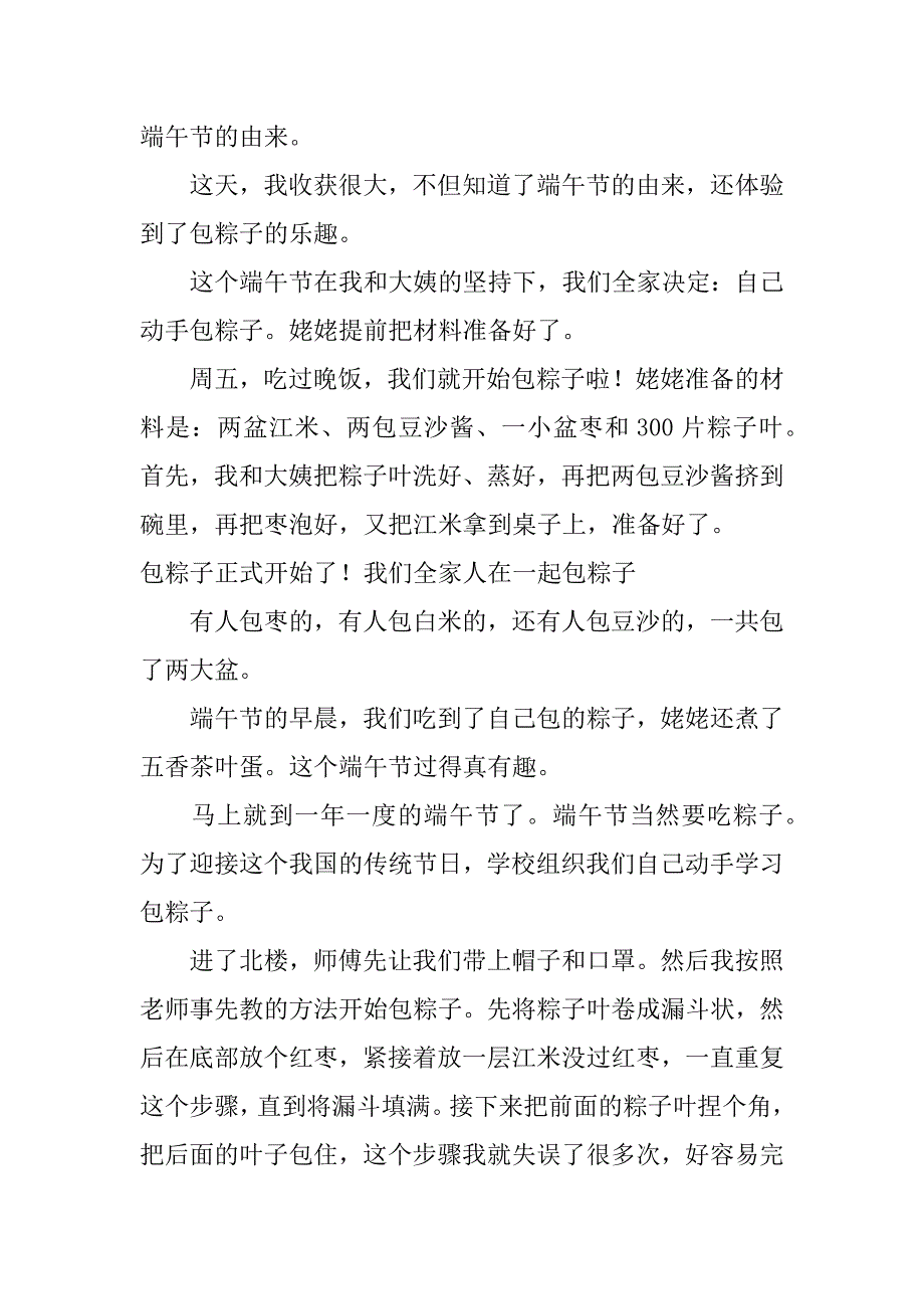 难忘的端午节作文_1.doc_第3页